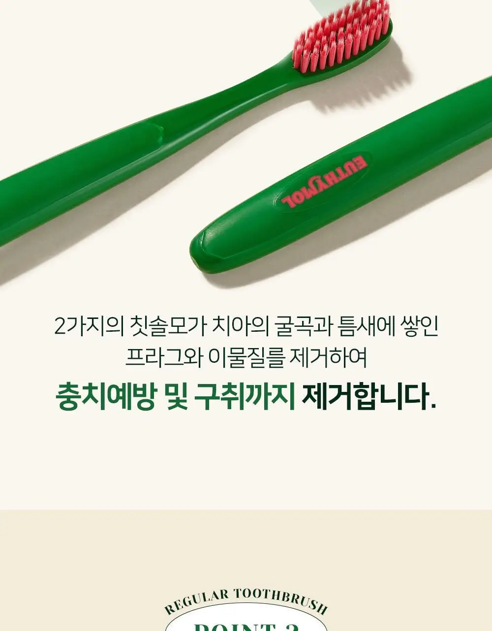 [유시몰X헌터] 트레블 파우치+유시몰 구취완벽케어 기획(오리지널 치약106g+구강스프레이+칫솔+혀클리너) 상세페이지 53